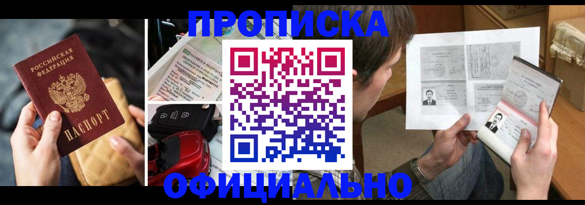 временная регистрация в Смоленской области