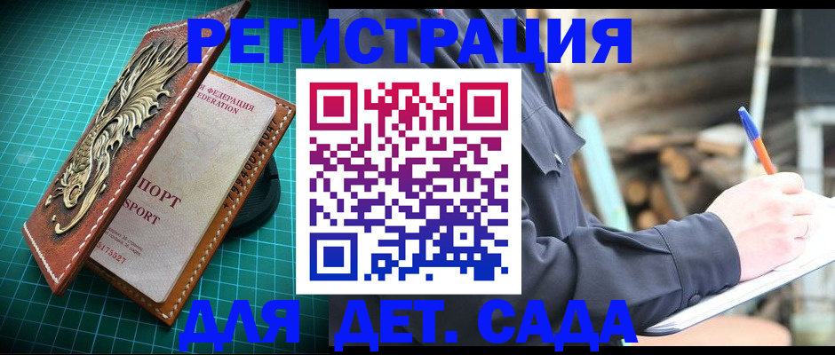 временная регистрация для школы в Смоленской области