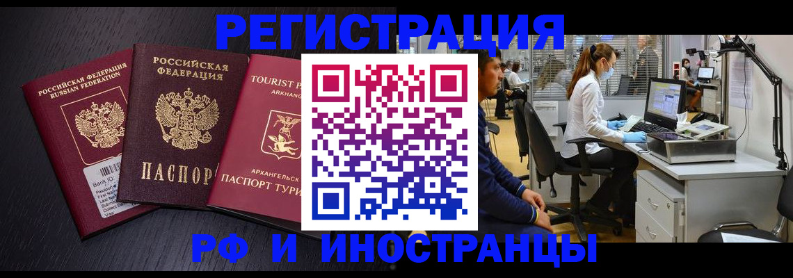 временная регистрация купить в Смоленской области