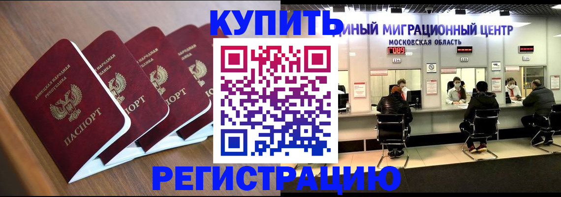 купить прописку в Смоленской области
