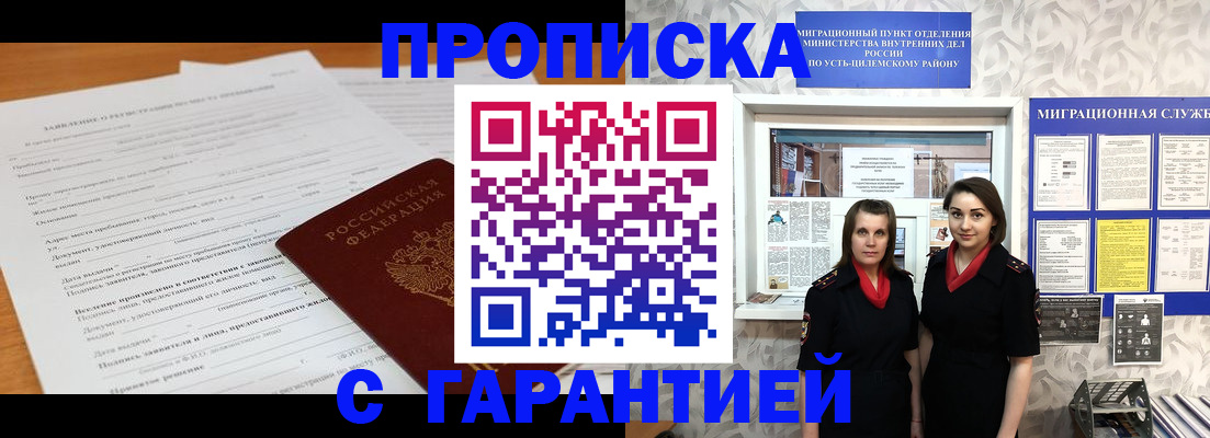 прописка в Смоленской области