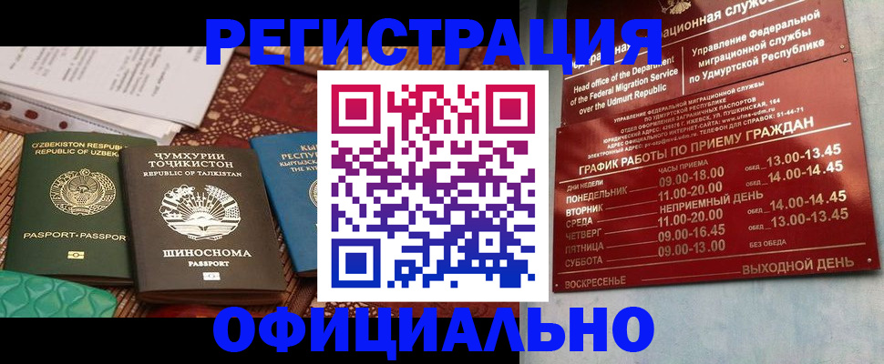 прописка в Смоленской области