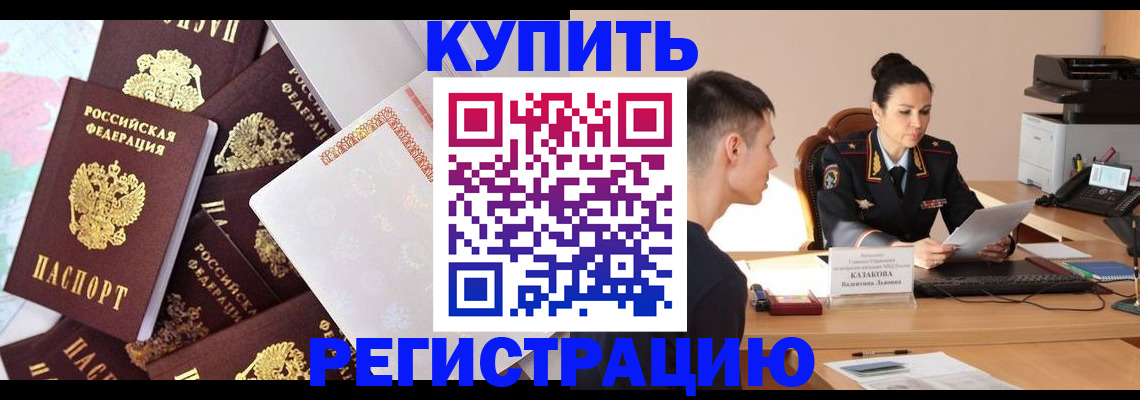 где прописаться в Смоленской области